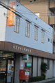 八王子千人町郵便局