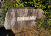 万葉公園