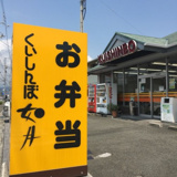 くいしんぼ如月桟橋店