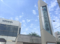 水戸信用金庫守谷支店