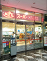 スーパーアルプス八王子駅南口店