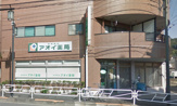 アオイ薬局