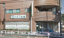 アオイ薬局