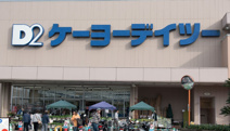 ケーヨーデイツー 楢原店