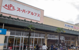 スーパーアルプス楢原店