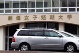 創価女子短期大学