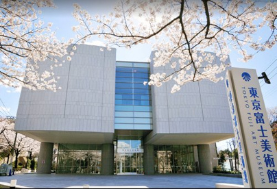 東京富士美術館の画像1
