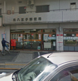 元八王子郵便局