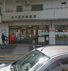 元八王子郵便局の画像1