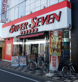 スーパーセブン 西八王子の画像1