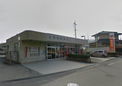 三良坂郵便局の画像1