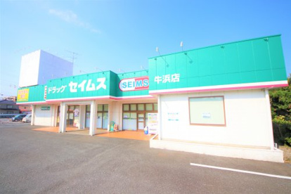 ドラッグセイムス あきる野東店の画像1