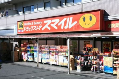 スマイルドラッグ 東日暮里店の画像1