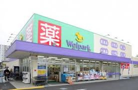 Welpark(ウェルパーク) 東日暮里一丁目店の画像1