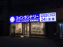 コインランドリー　恵美須西店