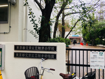 文京区立根津幼稚園の画像1