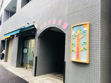 どんぐり幼稚園の画像1