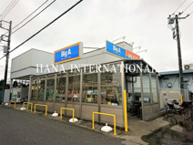 ビッグ・エー 市川曽谷店