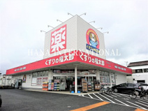 くすりの福太郎 宮久保店