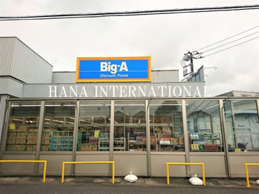 ビッグエー江戸川南篠崎店の画像1