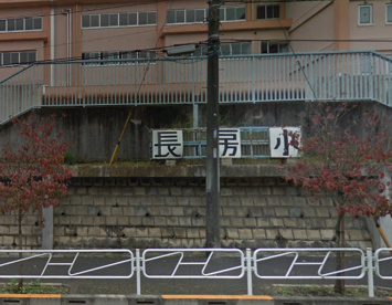 八王子市立長房小学校の画像1