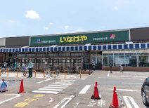 いなげや 立川幸店