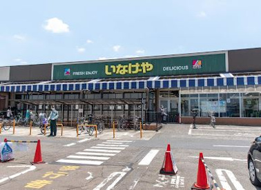 いなげや 立川幸店の画像1