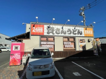 資さんうどん 志免町店 資さんうどん 志免町店の画像2