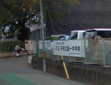 八王子市立第一中学校の画像1