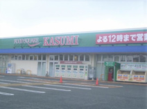 カスミ　大穂店