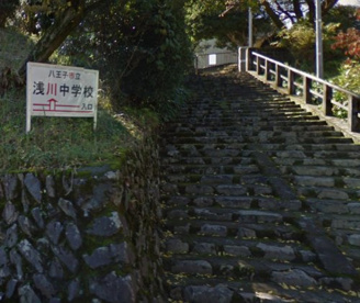八王子市立浅川中学校の画像1