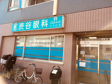 渋谷眼科の画像1