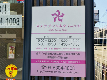 ステラデンタルクリニックの画像2