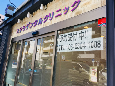 ステラデンタルクリニックの画像3