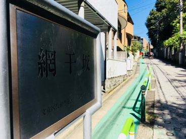 網干坂の画像2