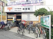 小平駅前郵便局