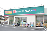 ドラッグセイムス 小平天神店