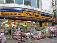 マツモトキヨシ 花小金井駅北口店
