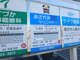 あざがみクリニック