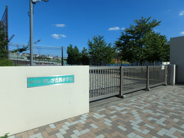 横浜市立美しが丘西小学校の画像2