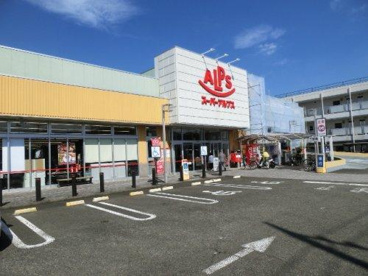 スーパーアルプス 台町店の画像1