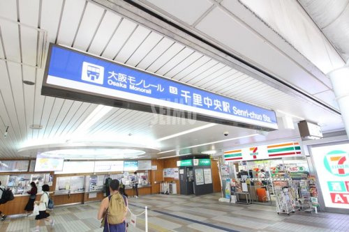 千里中央 大阪モノレール 情報ページ 大阪市鶴見区 北摂で不動産売買でお悩みの方は株式会社seimuへ 千里中央 大阪モノレール 情報ページ 大阪市鶴見区 北摂で不動産売買でお悩みの方は株式会社seimuへ