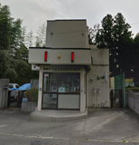 高尾警察署 西寺方駐在所