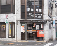 八王子大横郵便局