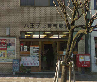 八王子上野町郵便局の画像1
