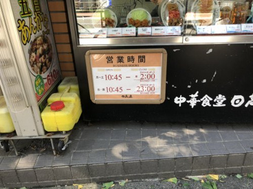 日高屋 本郷３丁目店の画像3