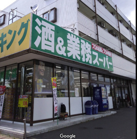 業務スーパー堀之内店の画像1