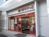 まいばすけっと 菊名駅店