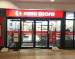 京王ストア北野店