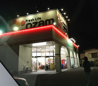スーパーオザム大楽寺店の画像1
